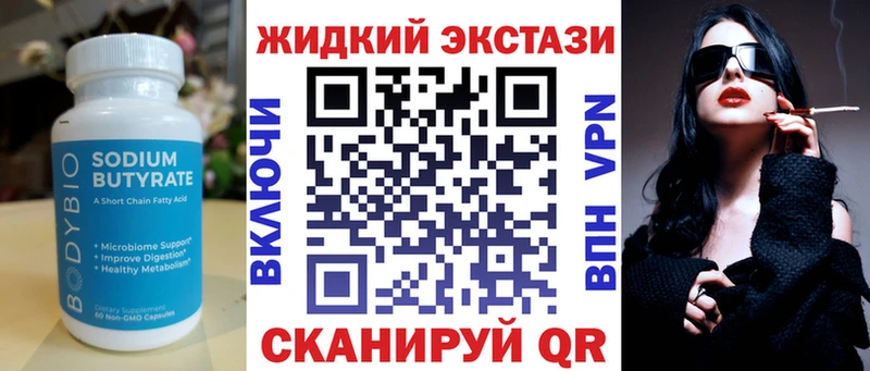 Купить где  Астрахань  Бутират Butirat 